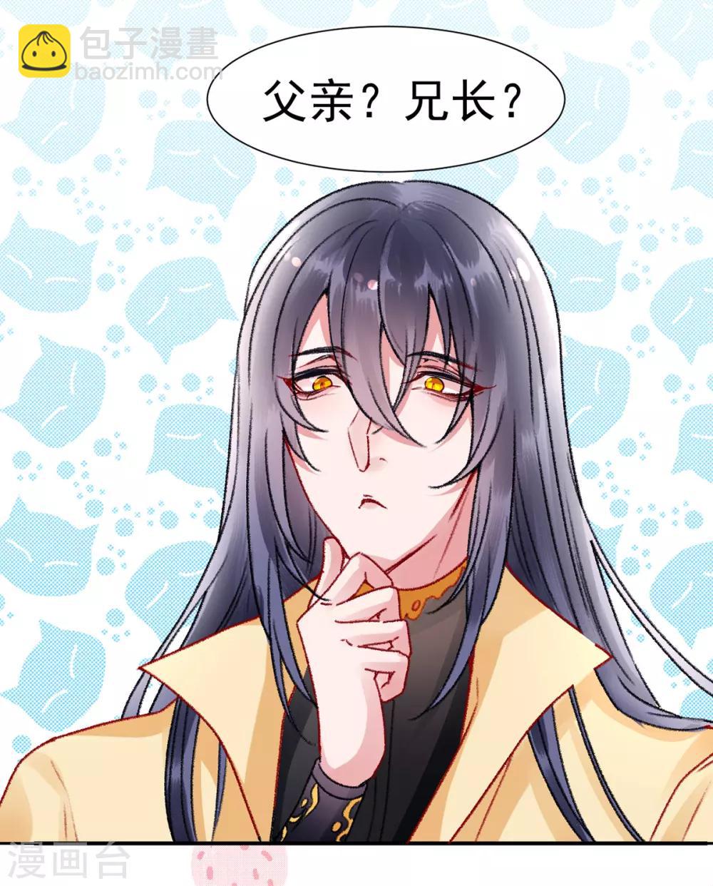 凰妃九千歲 - 第38話 叫一聲宸哥哥 - 3