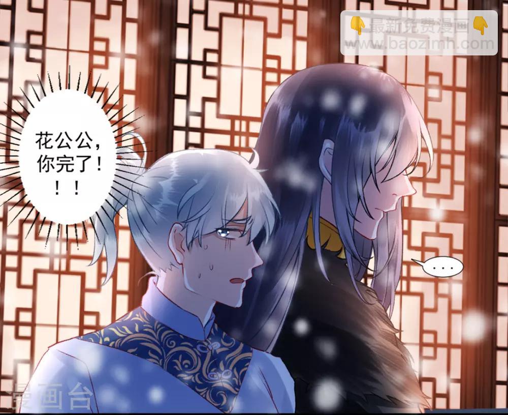 凰妃九千歲 - 第40話 將軍您也太實在了！ - 6