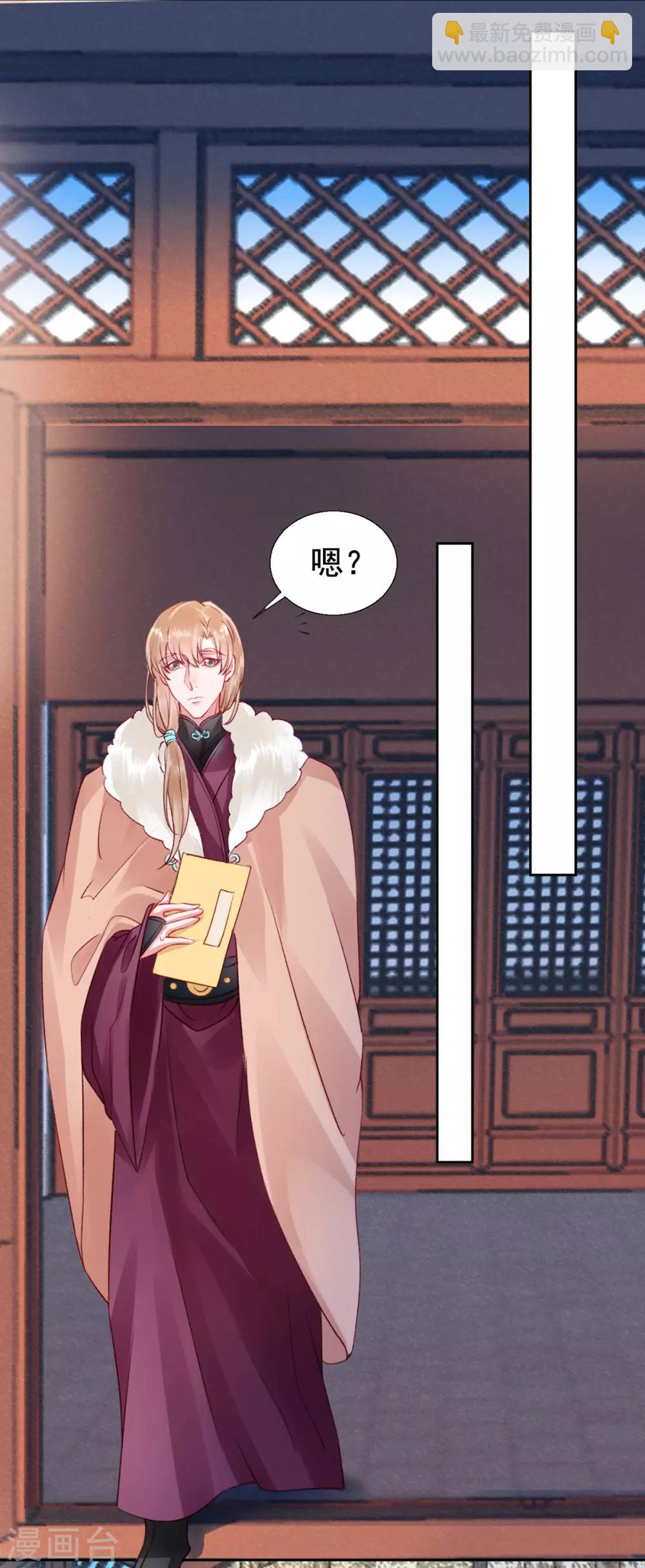 凰妃九千歲 - 第40話 將軍您也太實在了！ - 1