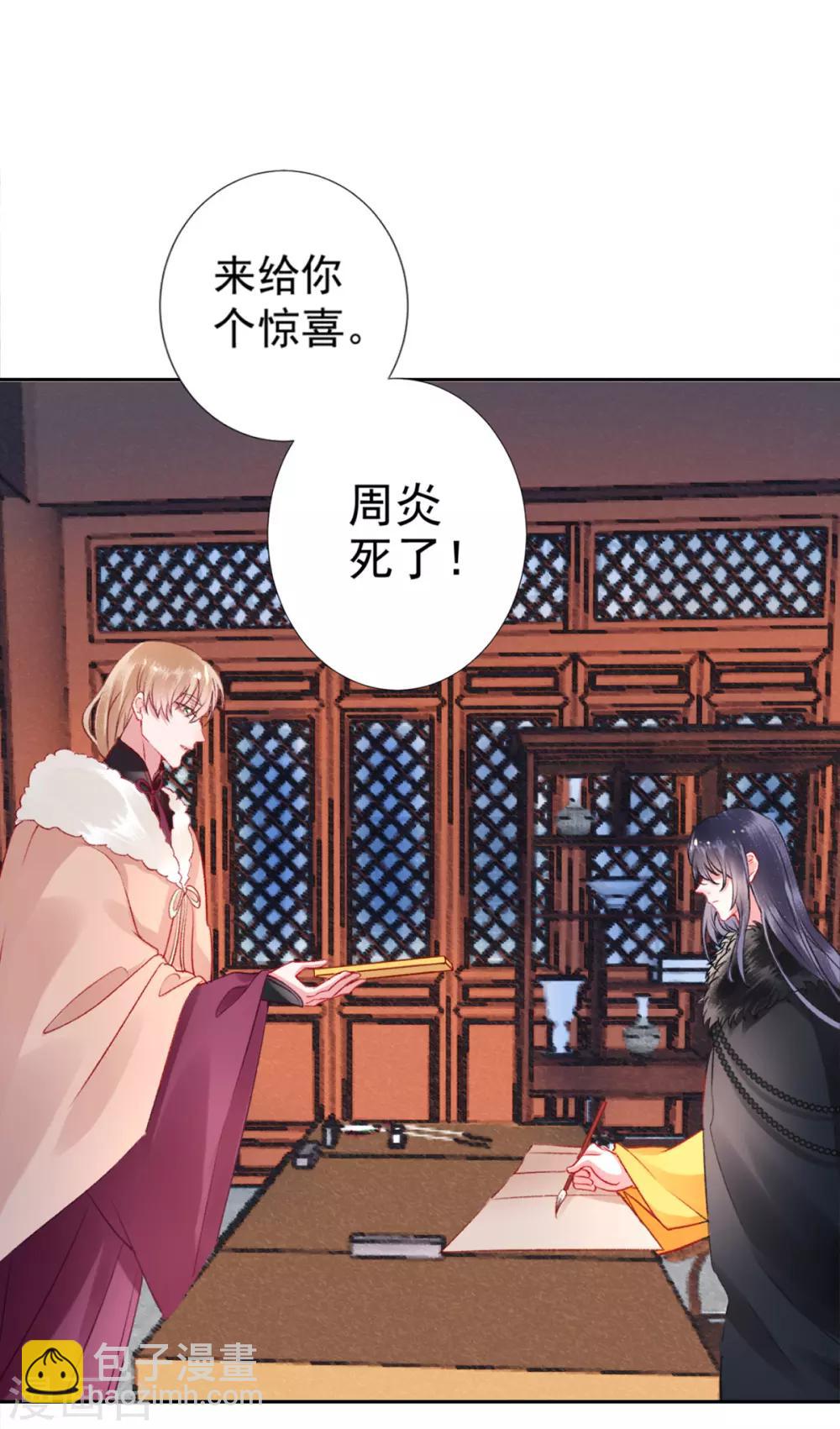 凰妃九千歲 - 第40話 將軍您也太實在了！ - 4