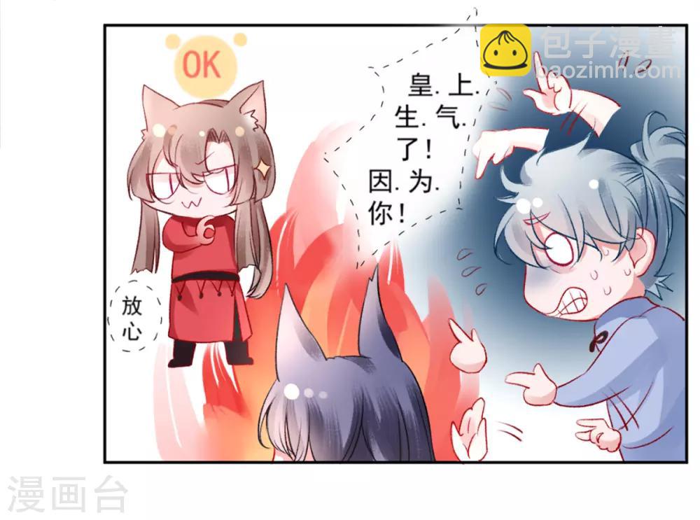 凰妃九千歲 - 第40話 將軍您也太實在了！ - 5