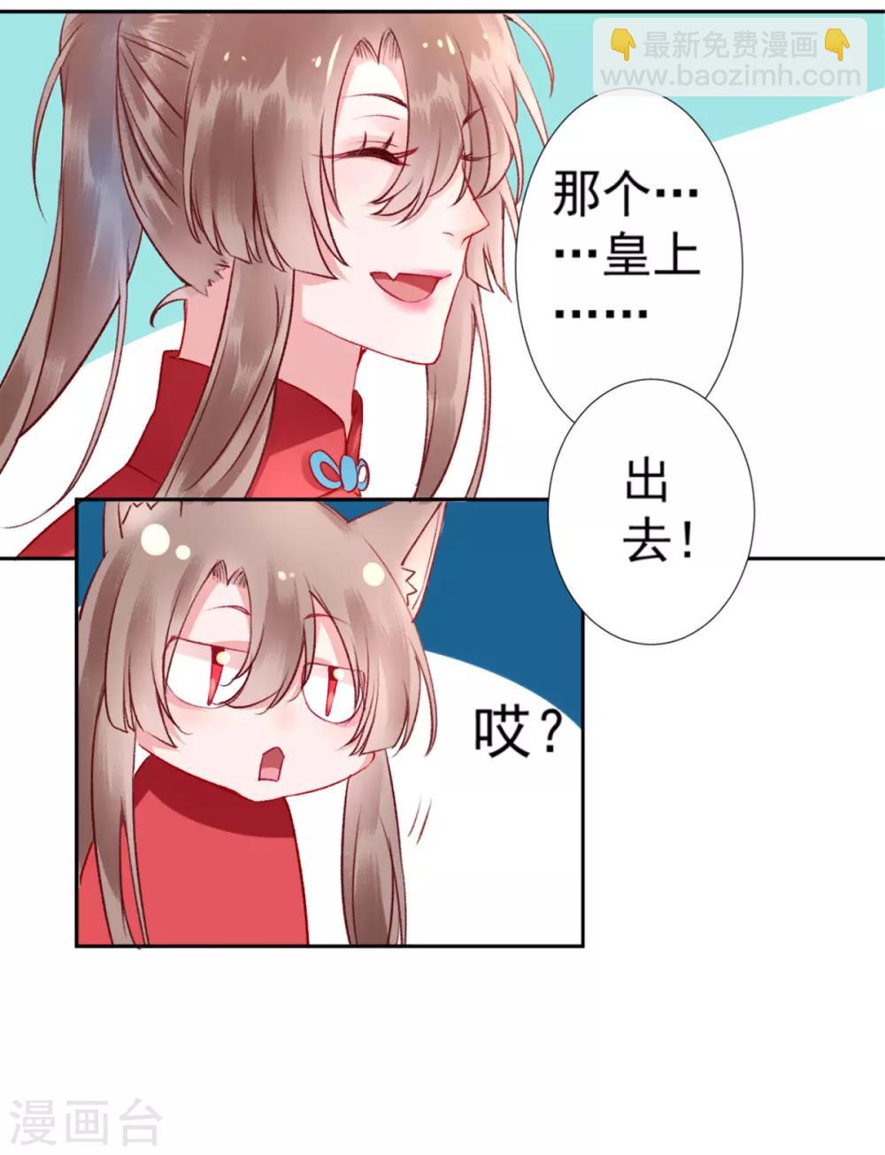 凰妃九千歲 - 第40話 將軍您也太實在了！ - 6