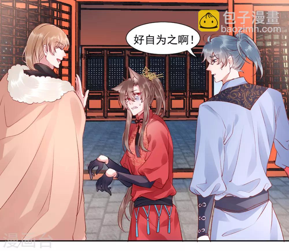 凰妃九千歲 - 第40話 將軍您也太實在了！ - 2