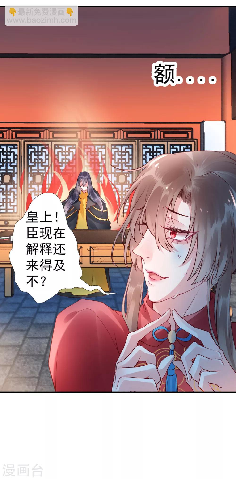 凰妃九千歲 - 第40話 將軍您也太實在了！ - 4