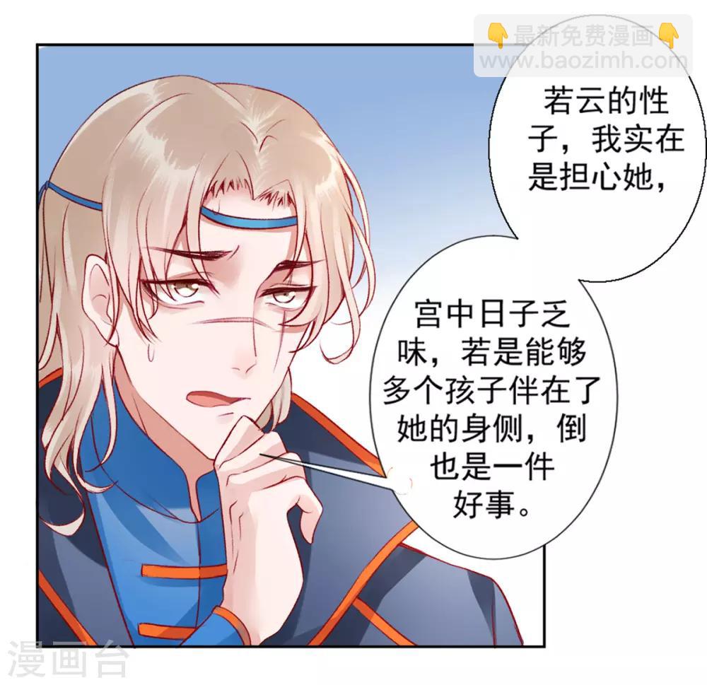 凰妃九千歲 - 第40話 將軍您也太實在了！ - 3