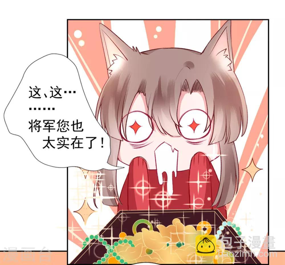 凰妃九千歲 - 第40話 將軍您也太實在了！ - 5