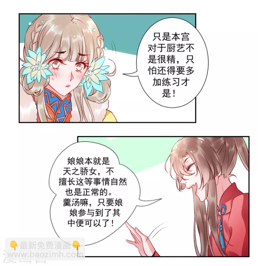 凰妃九千歲 - 第40話 將軍您也太實在了！ - 3