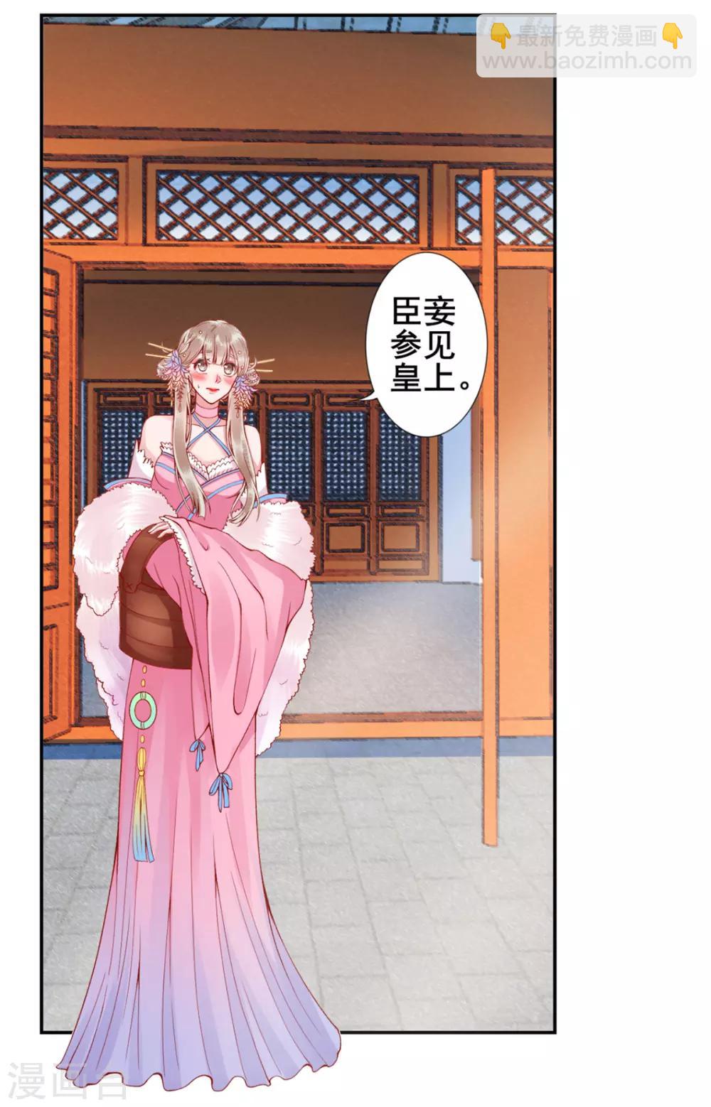 凰妃九千歲 - 第42話 你還敢說！ - 6