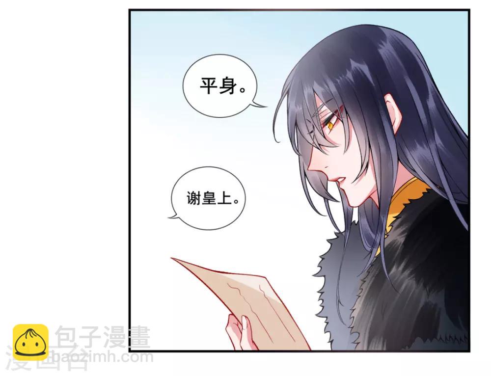 凰妃九千歲 - 第42話 你還敢說！ - 1