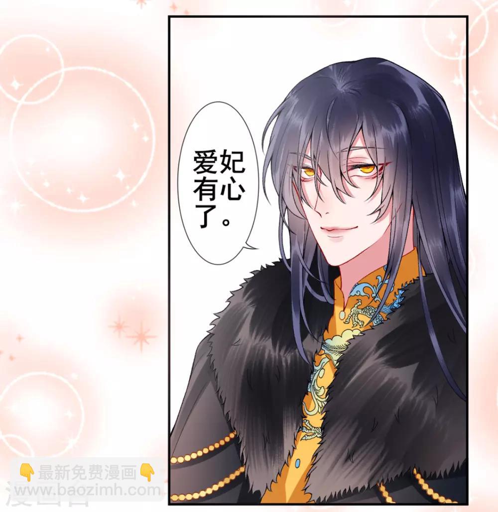 凰妃九千歲 - 第42話 你還敢說！ - 3