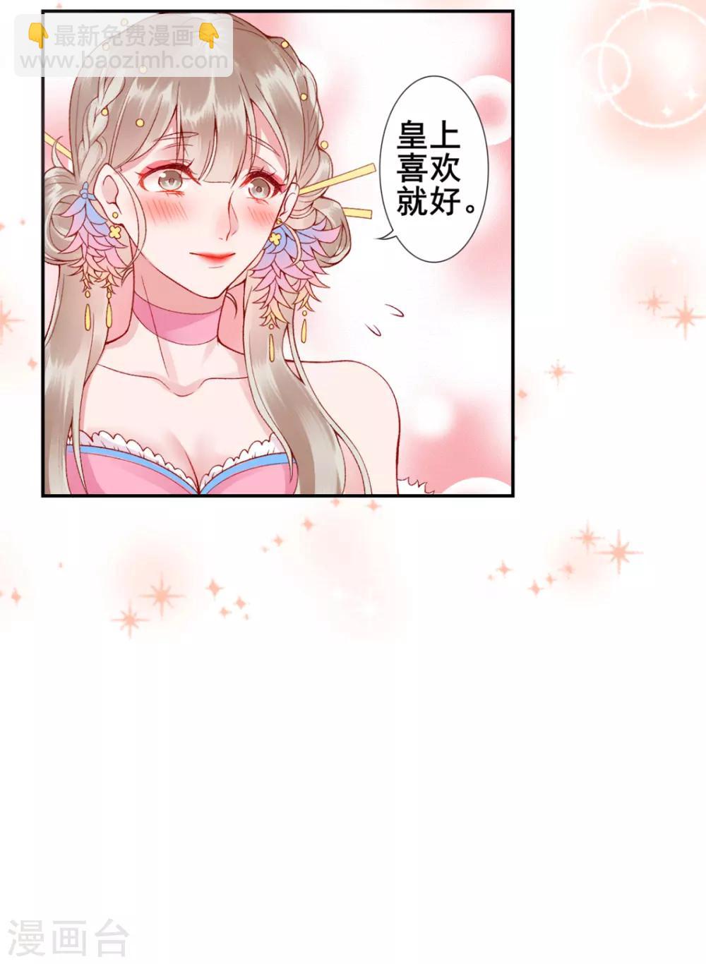 凰妃九千歲 - 第42話 你還敢說！ - 4