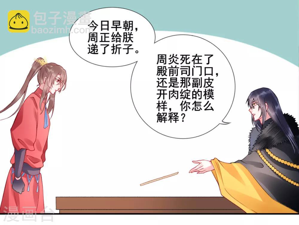 凰妃九千歲 - 第42話 你還敢說！ - 4