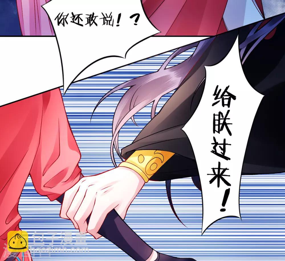 凰妃九千歲 - 第42話 你還敢說！ - 1