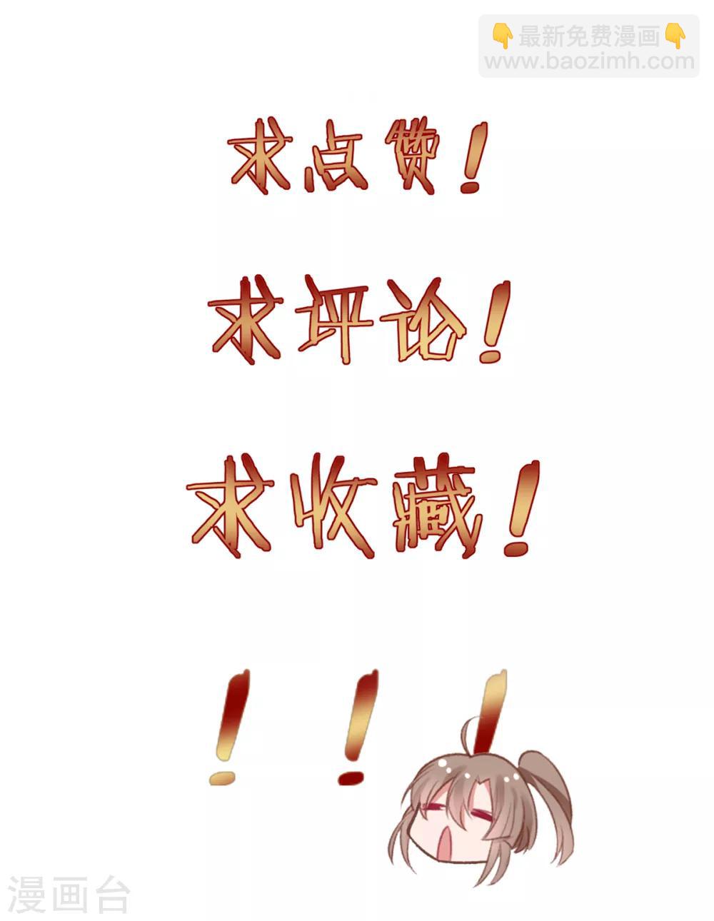 凰妃九千歲 - 第42話 你還敢說！ - 4