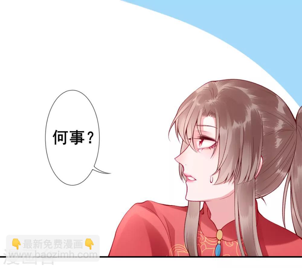 凰妃九千歲 - 第42話 你還敢說！ - 4