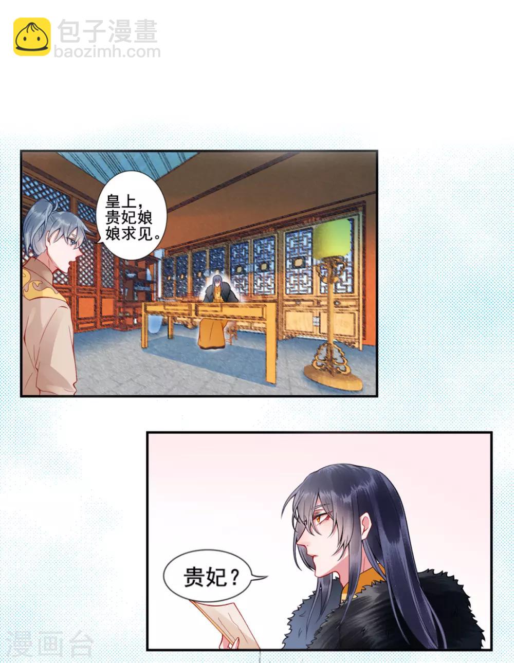 凰妃九千歲 - 第42話 你還敢說！ - 3