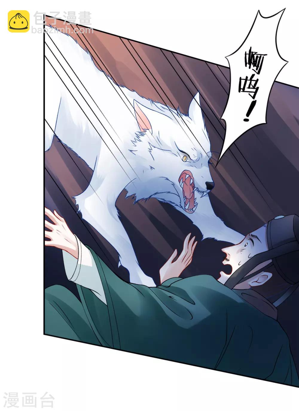 凰妃九千歲 - 第44話 以命抵命 - 4