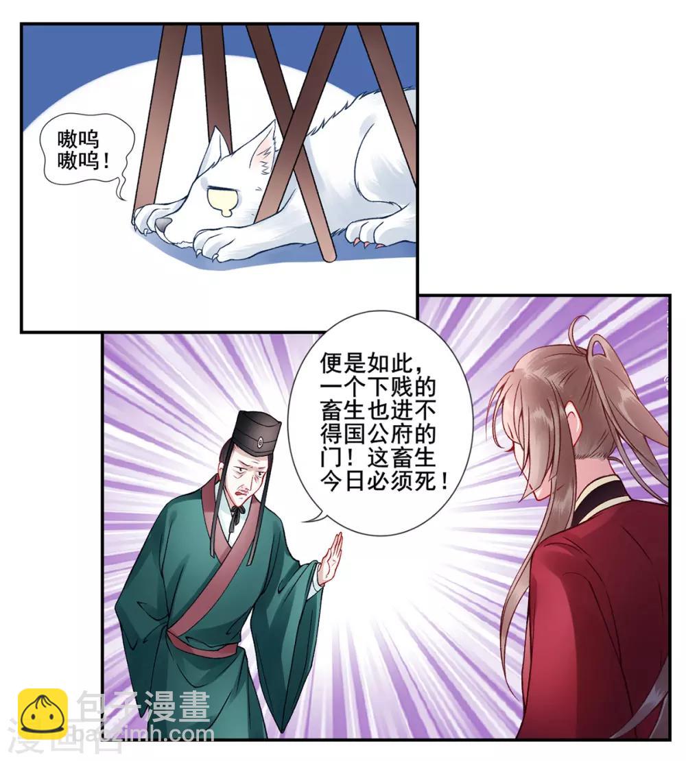 凰妃九千歲 - 第44話 以命抵命 - 2