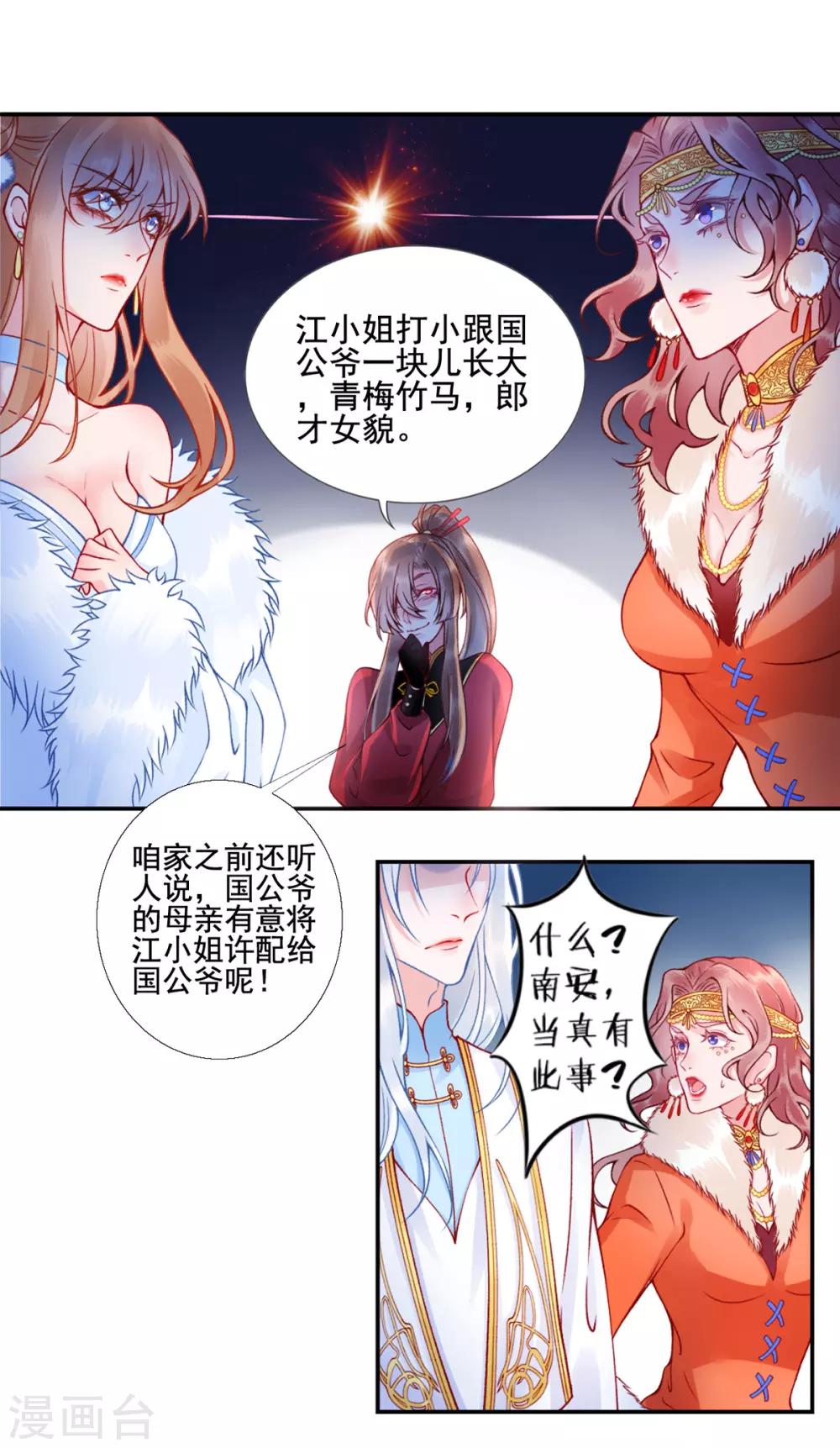 凰妃九千歲 - 第46話 與君相守 - 1