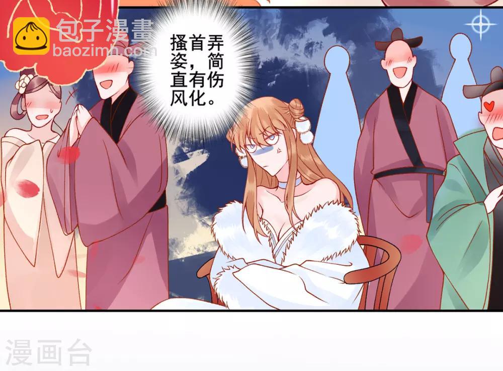 凰妃九千歲 - 第46話 與君相守 - 6