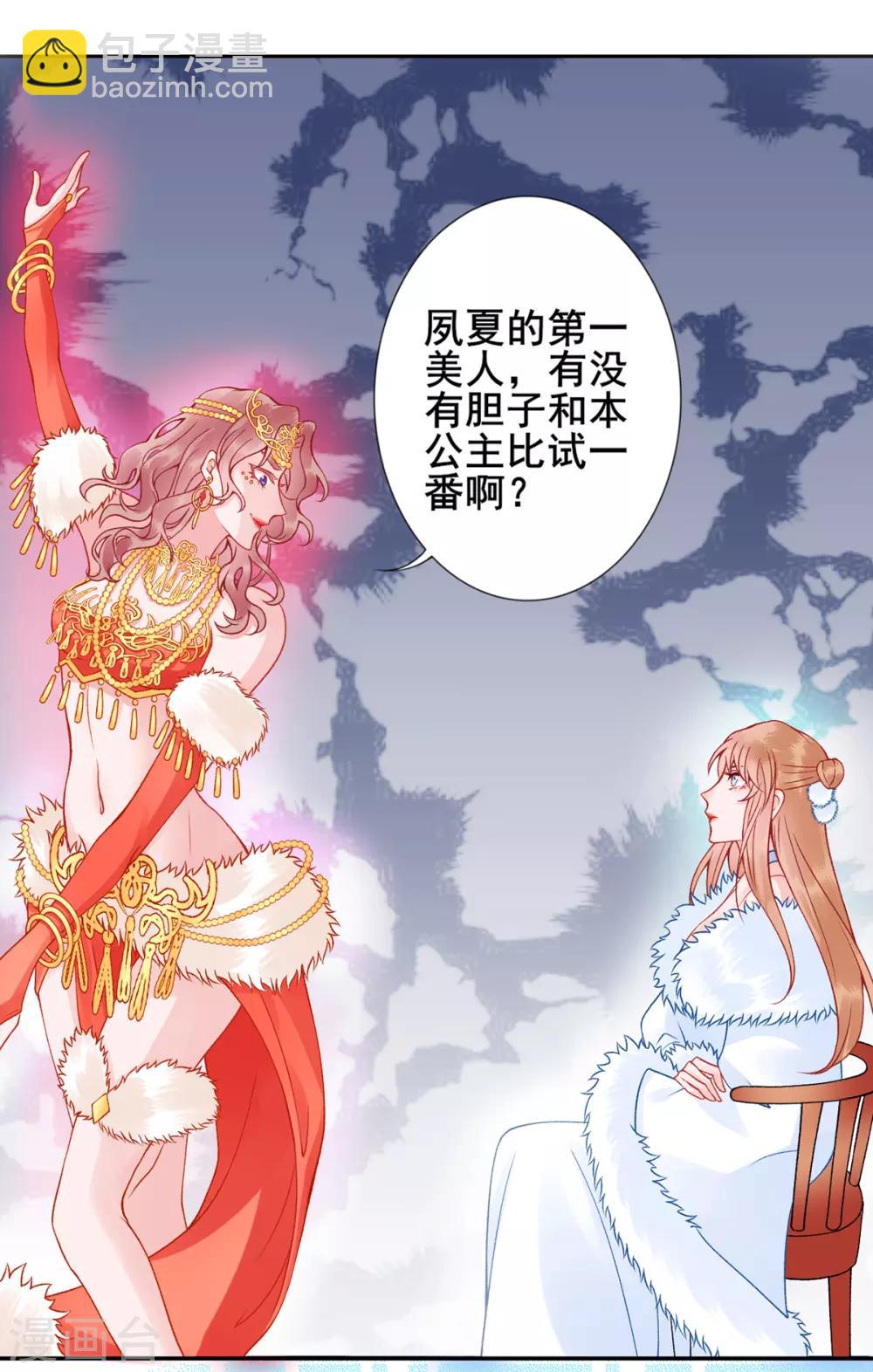 凰妃九千歲 - 第46話 與君相守 - 1