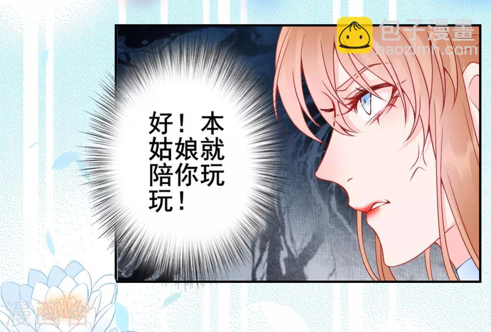 凰妃九千歲 - 第46話 與君相守 - 2