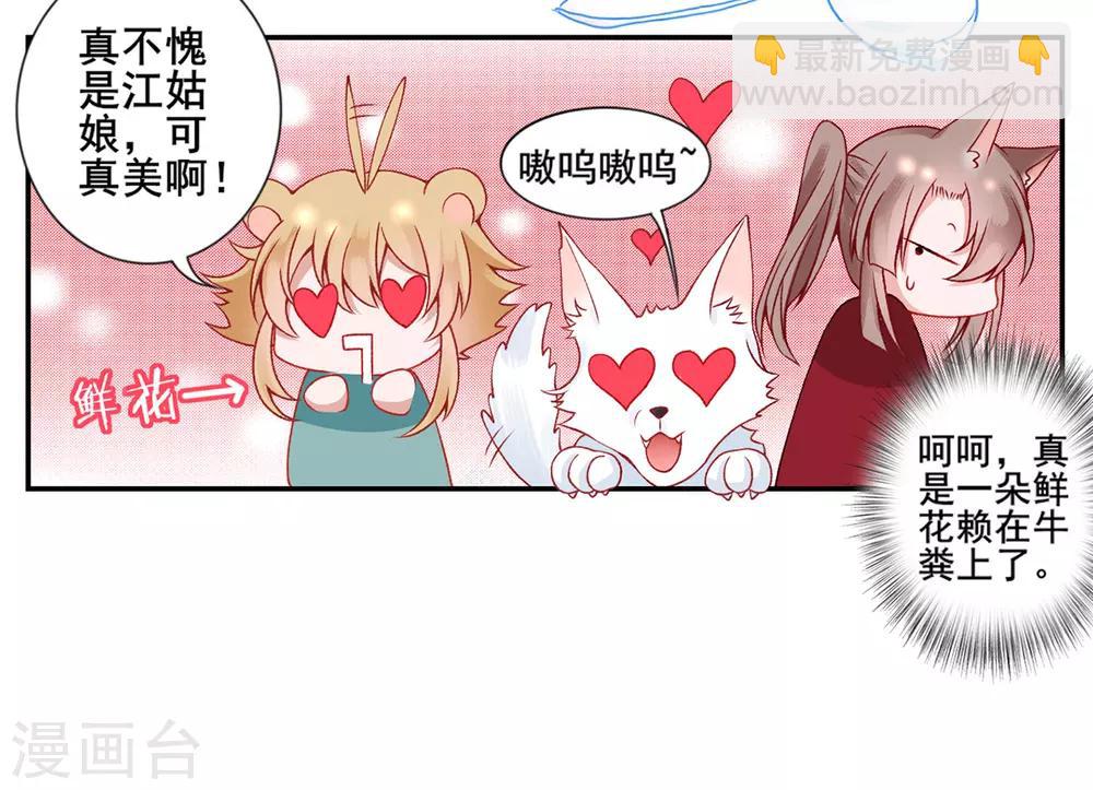 凰妃九千歲 - 第46話 與君相守 - 4