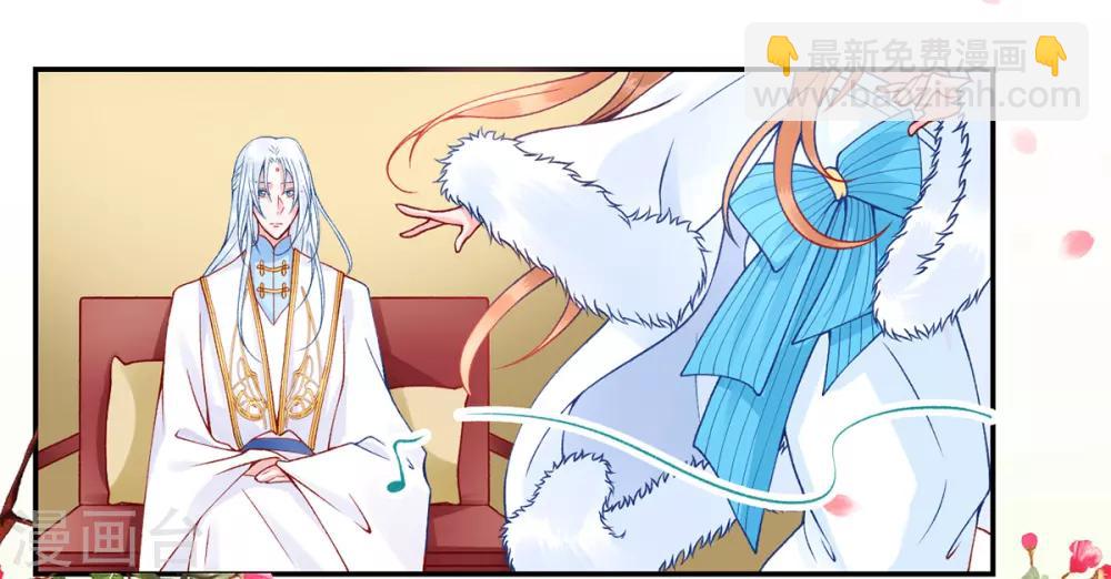 凰妃九千歲 - 第46話 與君相守 - 5