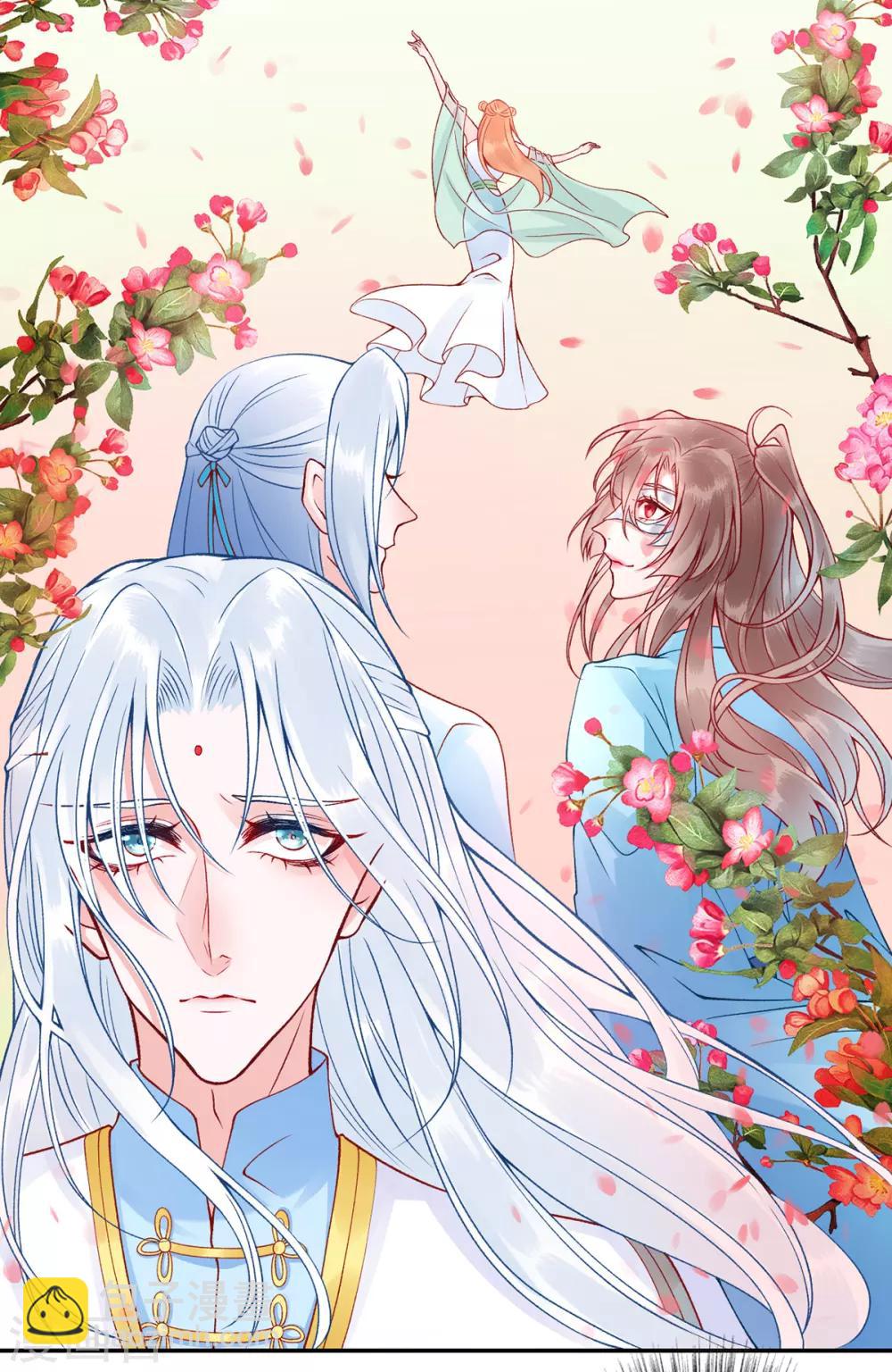 凰妃九千歲 - 第46話 與君相守 - 6