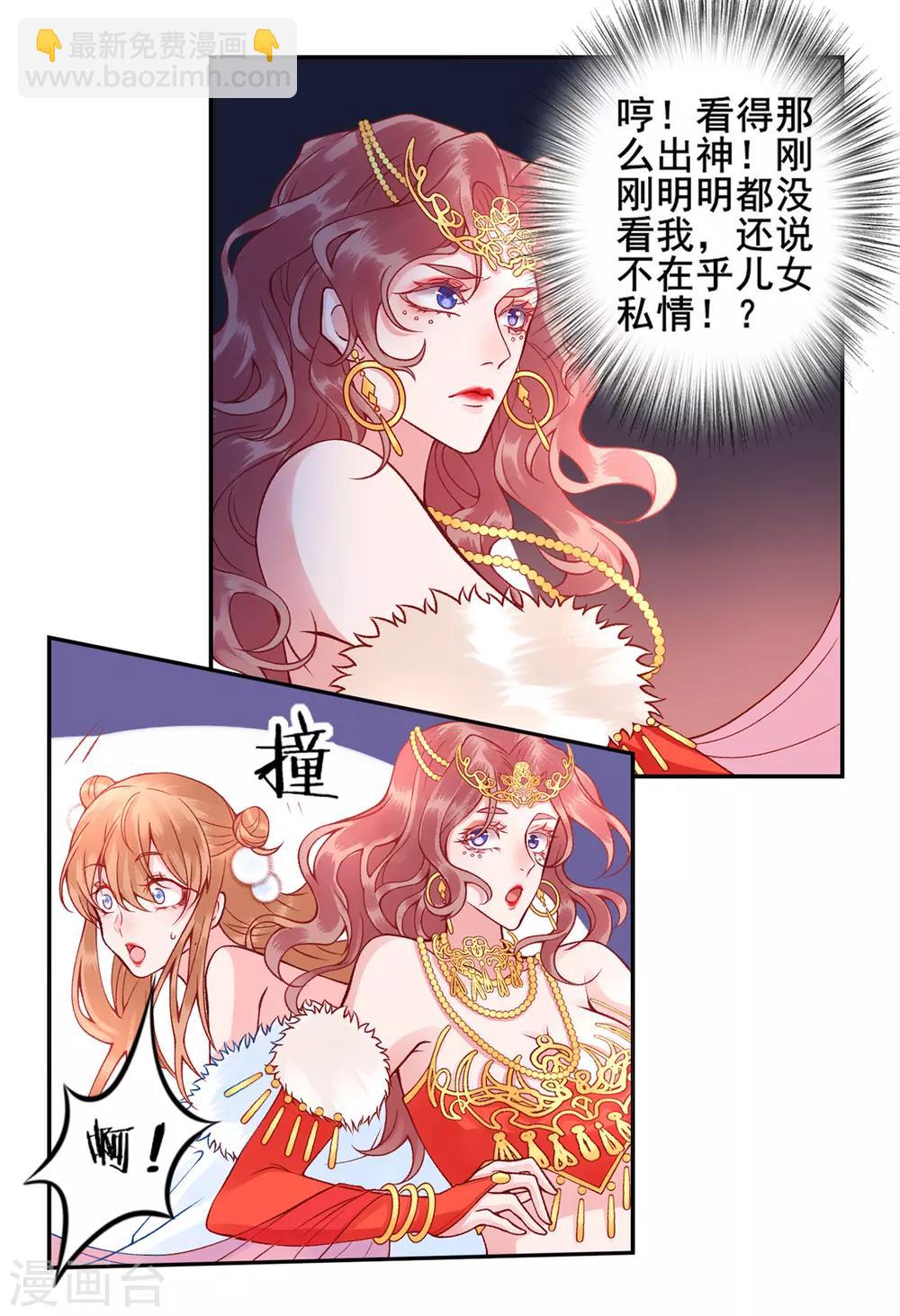 凰妃九千歲 - 第46話 與君相守 - 1