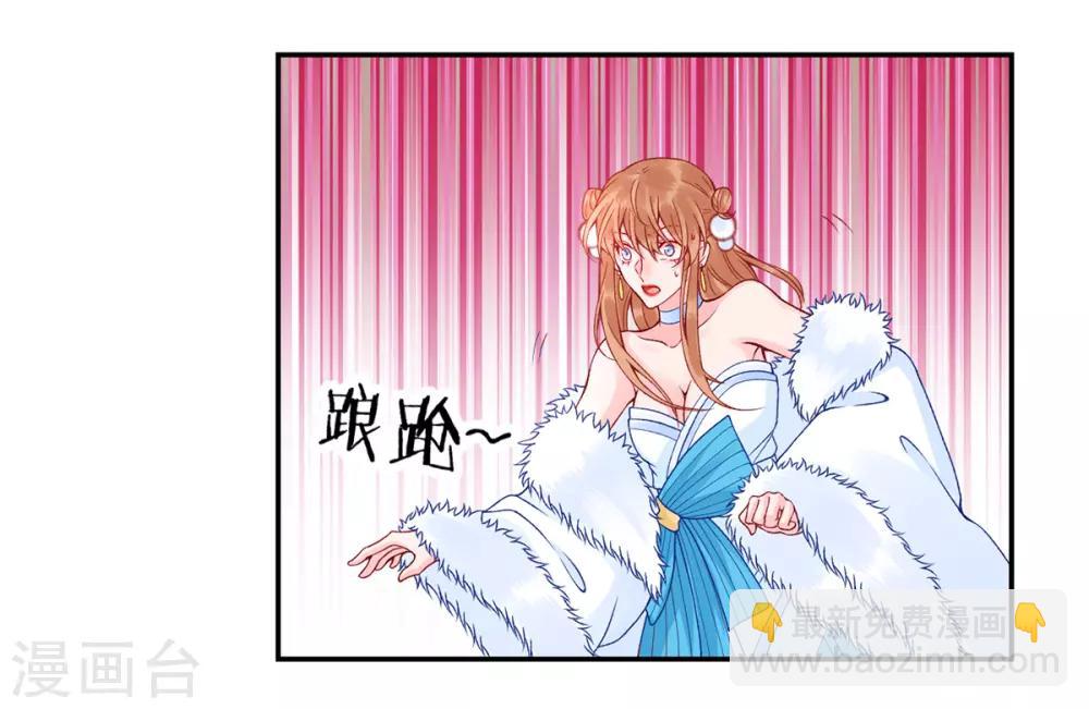 凰妃九千歲 - 第46話 與君相守 - 2