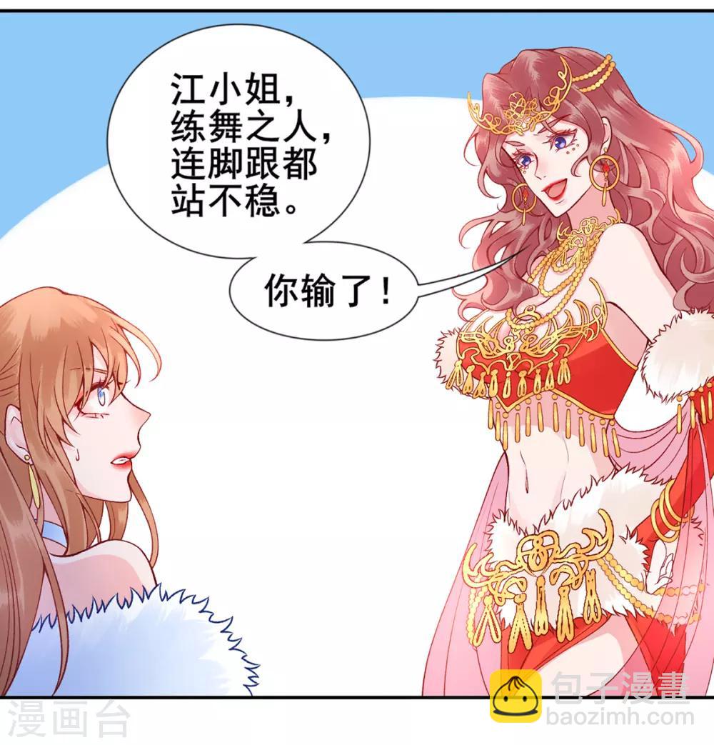 凰妃九千歲 - 第46話 與君相守 - 3