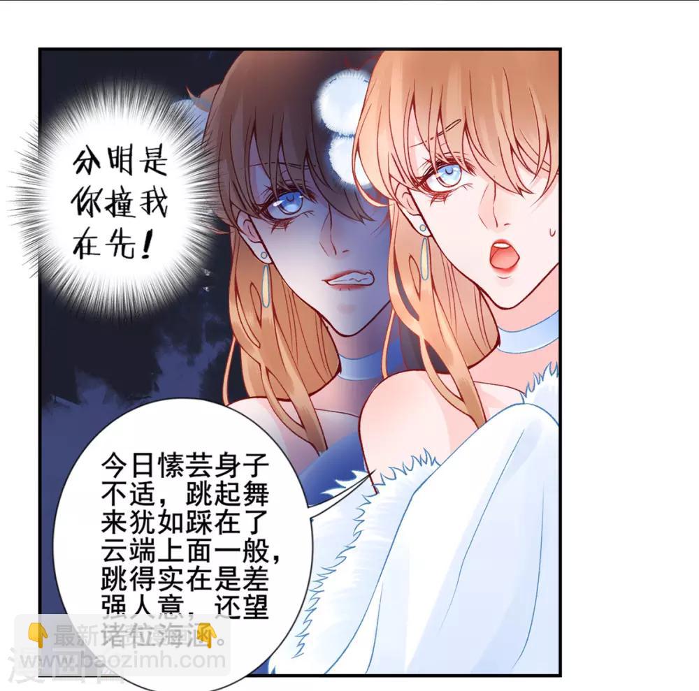 凰妃九千歲 - 第46話 與君相守 - 4