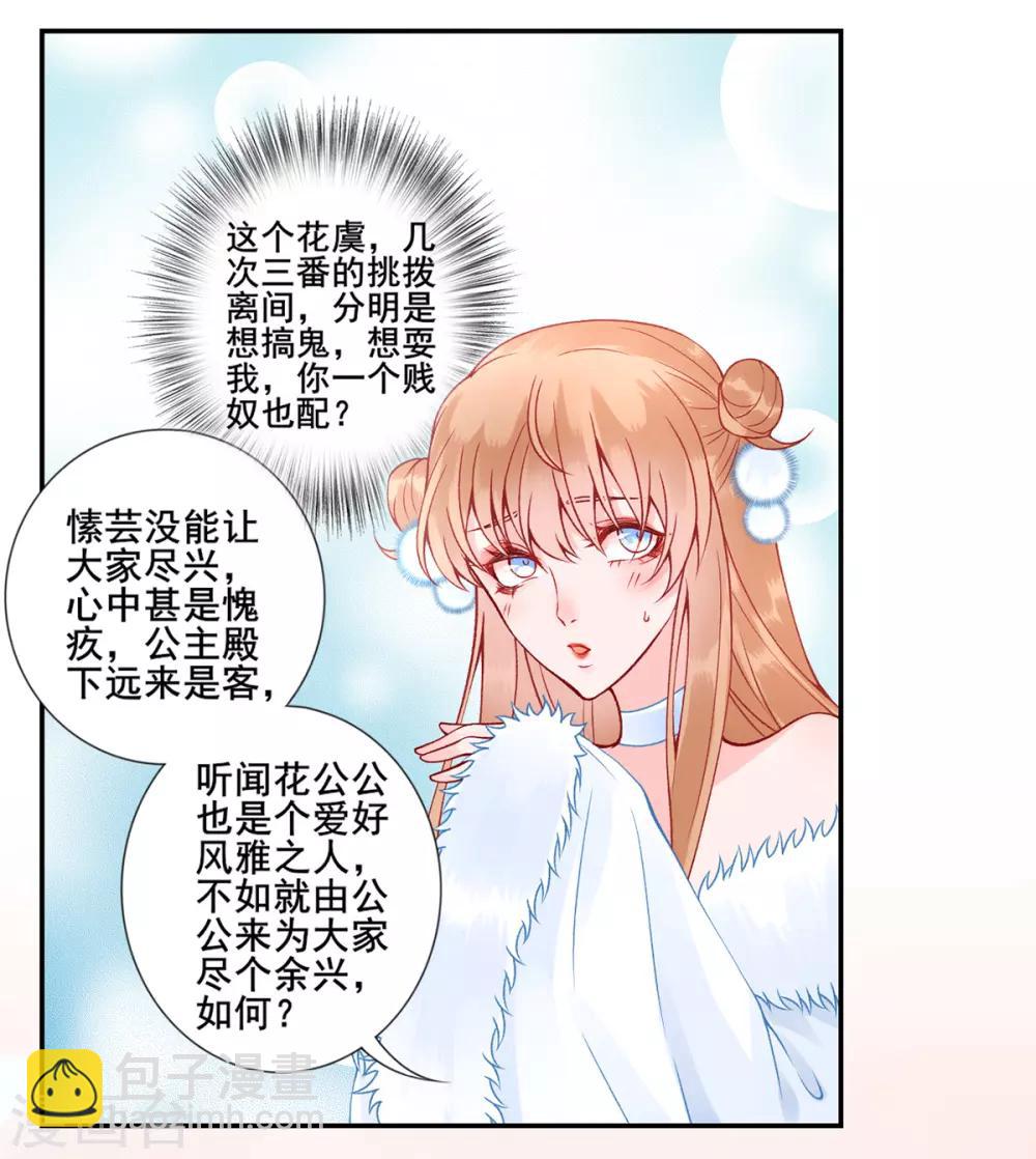 凰妃九千歲 - 第46話 與君相守 - 6