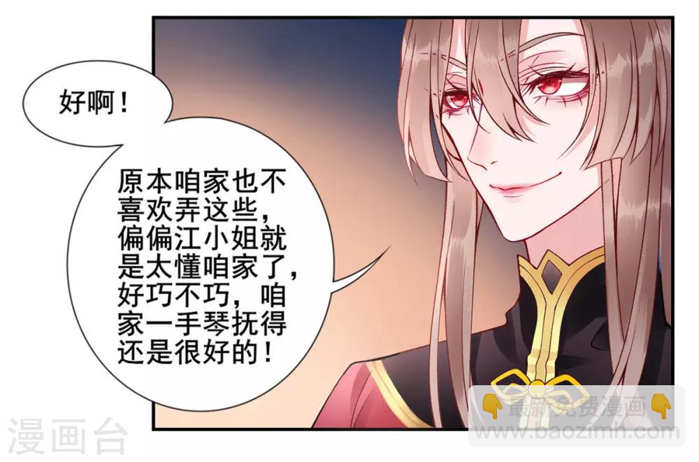 凰妃九千歲 - 第46話 與君相守 - 2