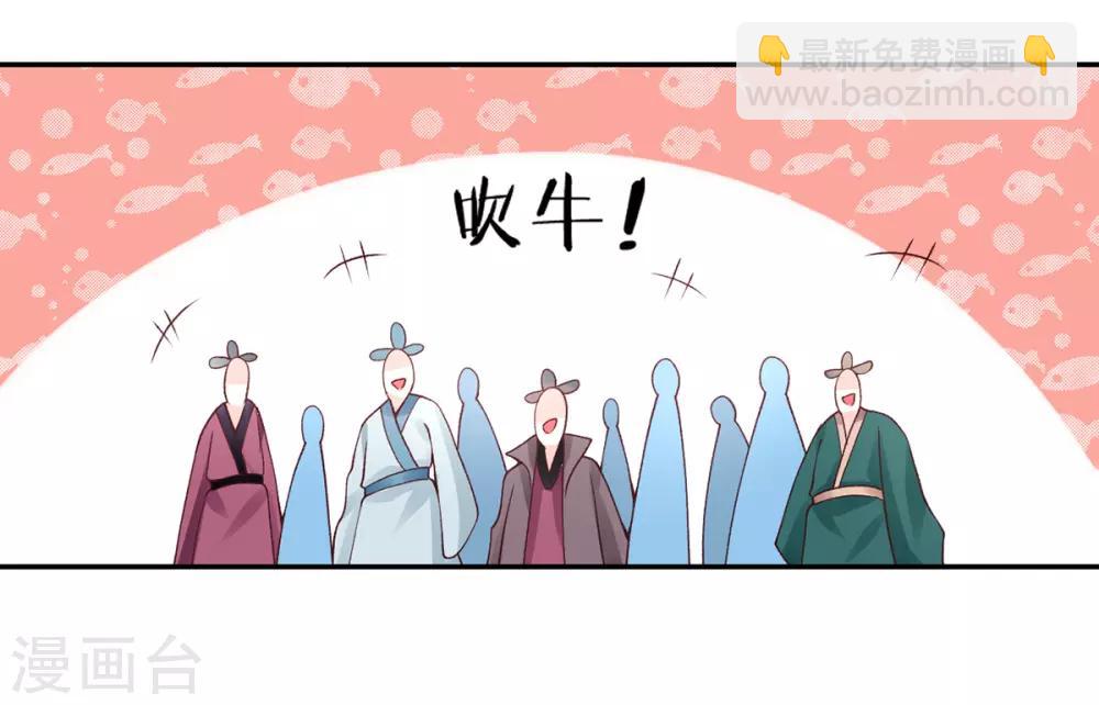 凰妃九千歲 - 第46話 與君相守 - 3