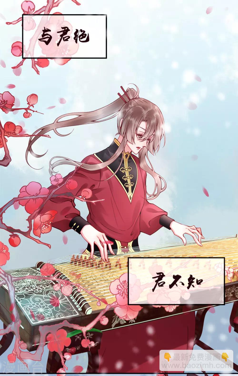 凰妃九千歲 - 第46話 與君相守 - 5