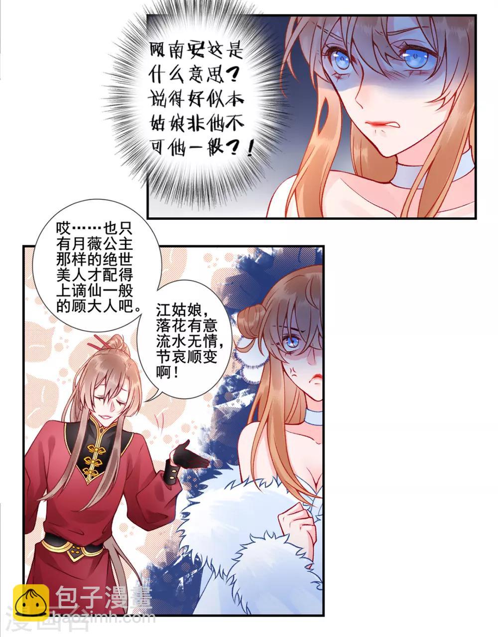 凰妃九千歲 - 第46話 與君相守 - 3