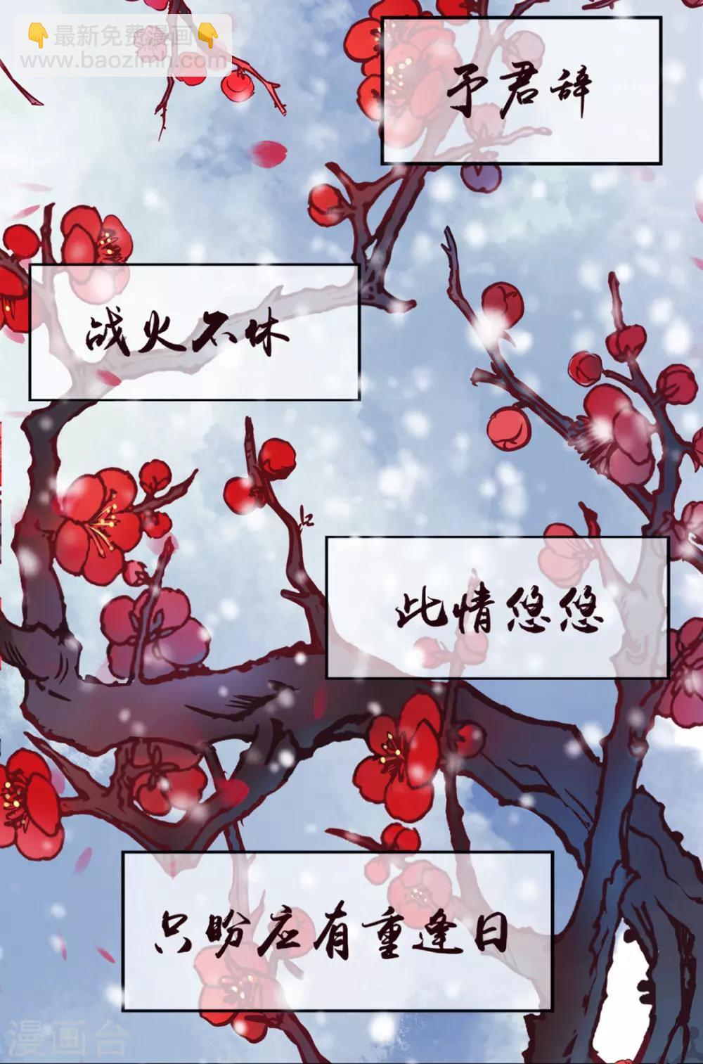 凰妃九千歲 - 第46話 與君相守 - 1