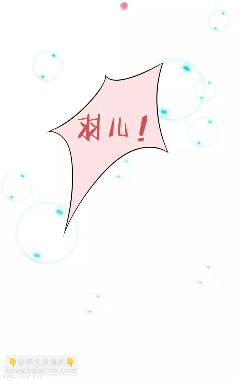 凰妃九千歲 - 第46話 與君相守 - 3