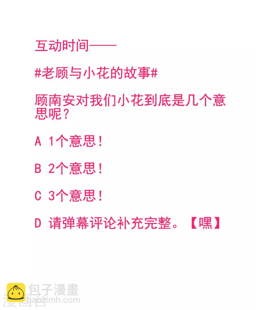 凰妃九千歲 - 第46話 與君相守 - 4