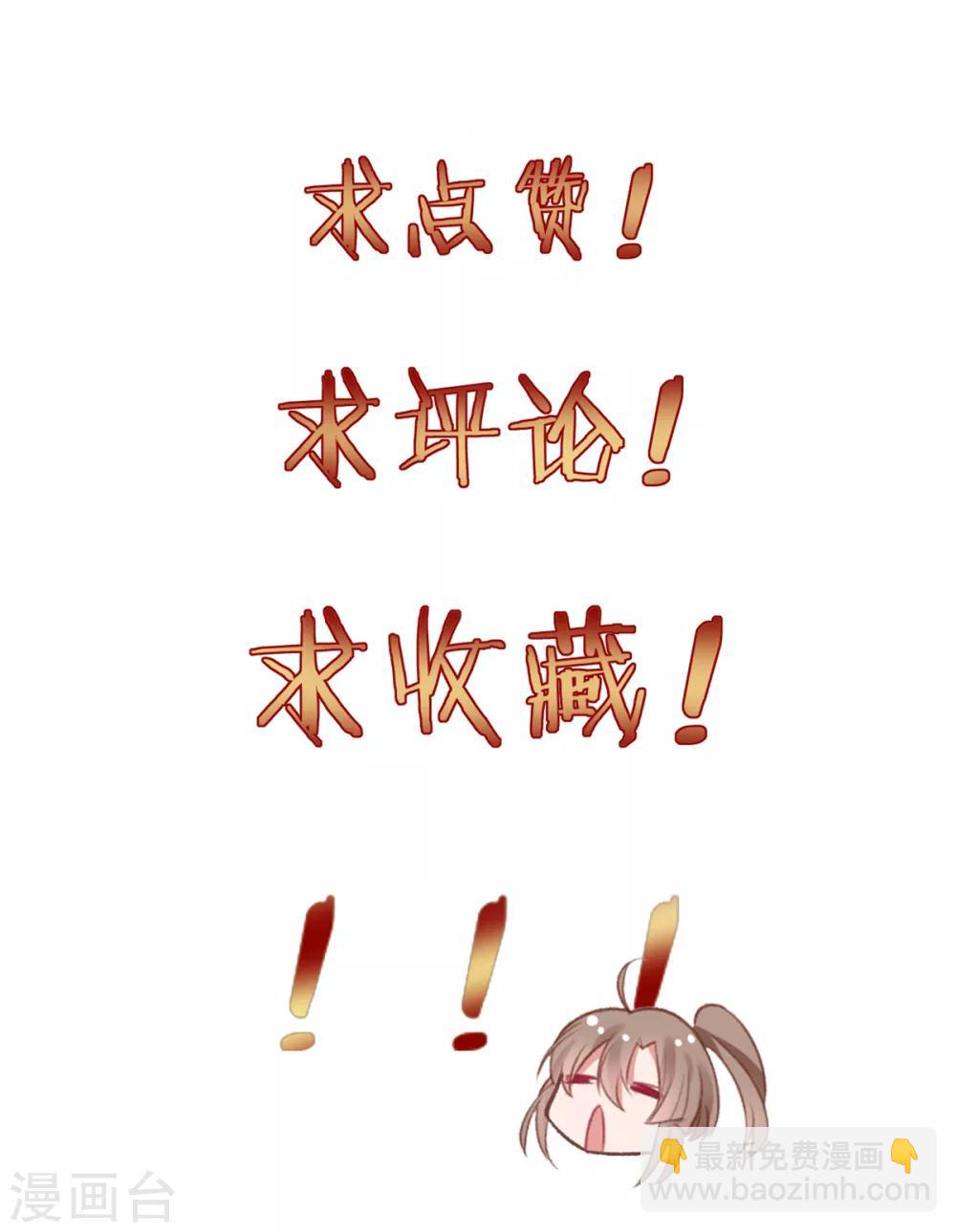 凰妃九千歲 - 第46話 與君相守 - 5