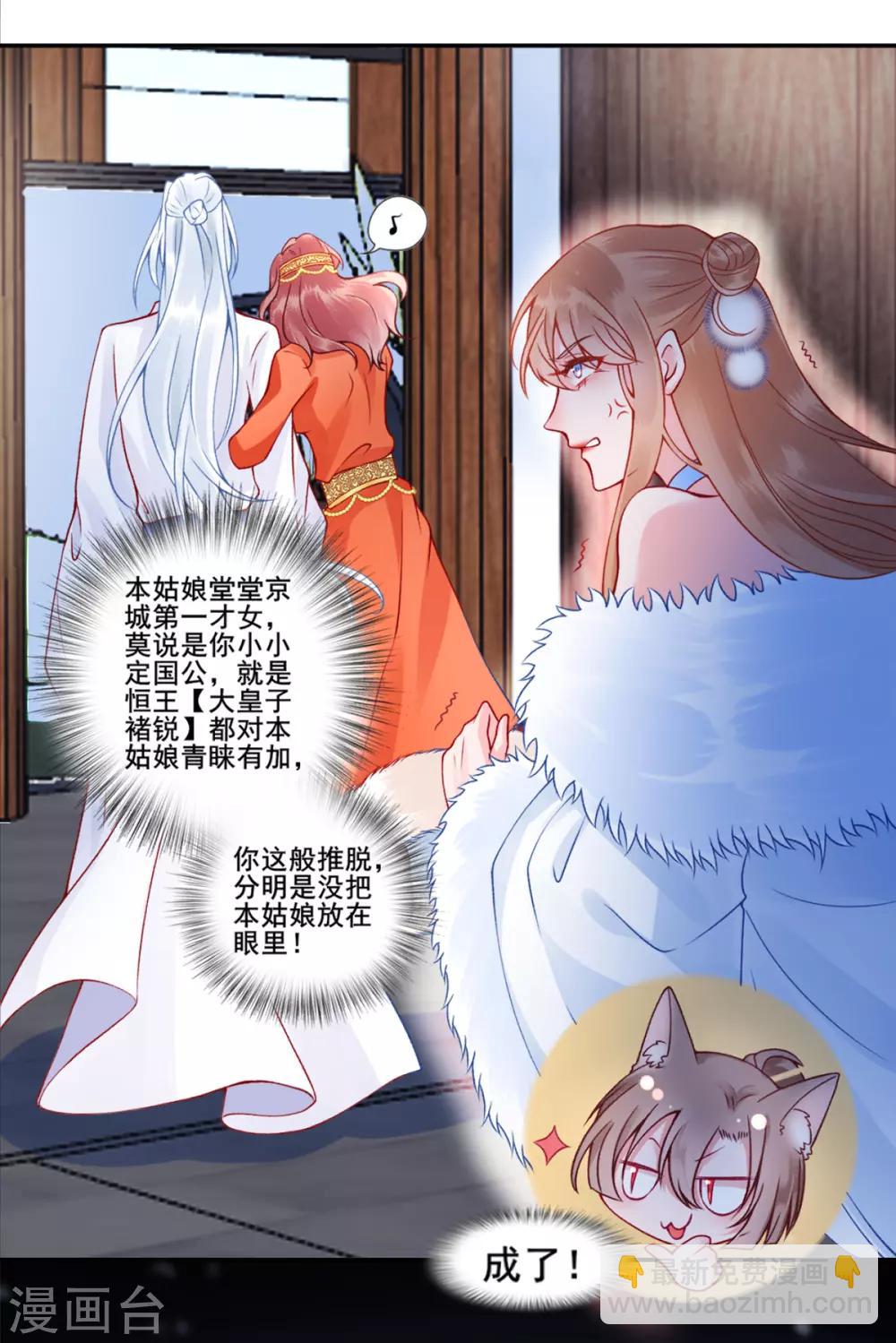 凰妃九千歲 - 第46話 與君相守 - 4