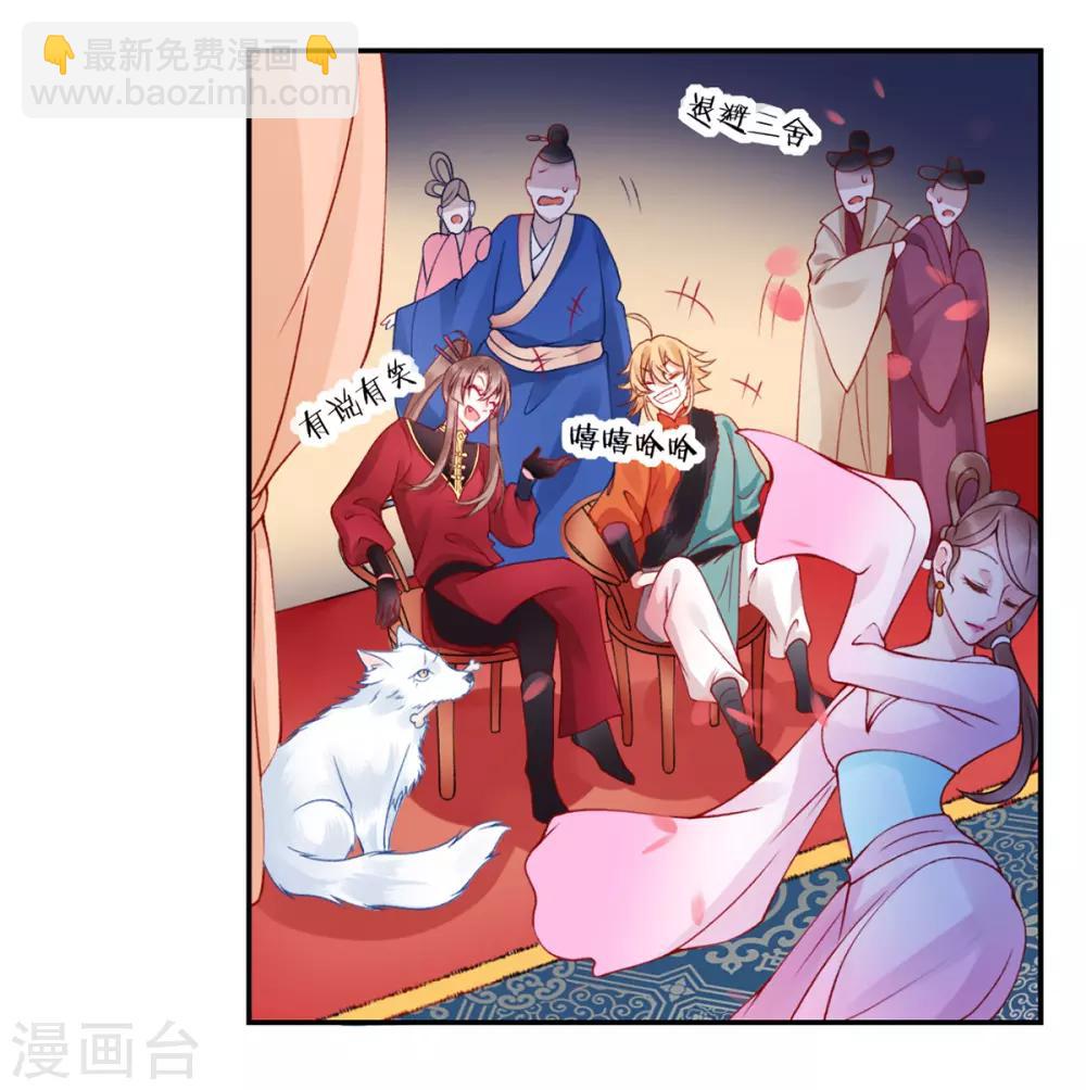 凰妃九千歲 - 第46話 與君相守 - 6