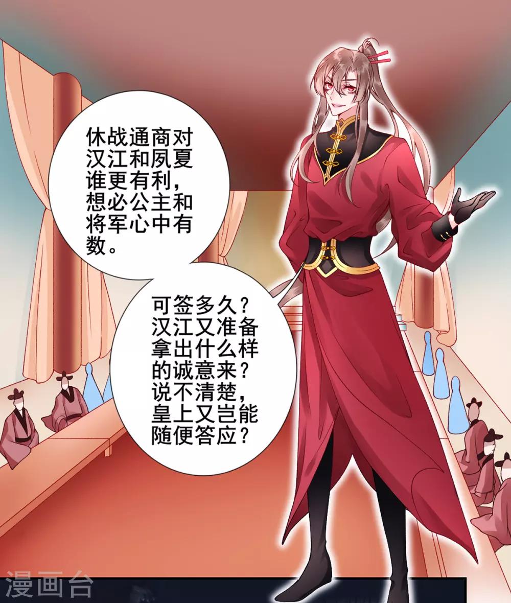 凰妃九千歲 - 第49話 締結盟約 - 1