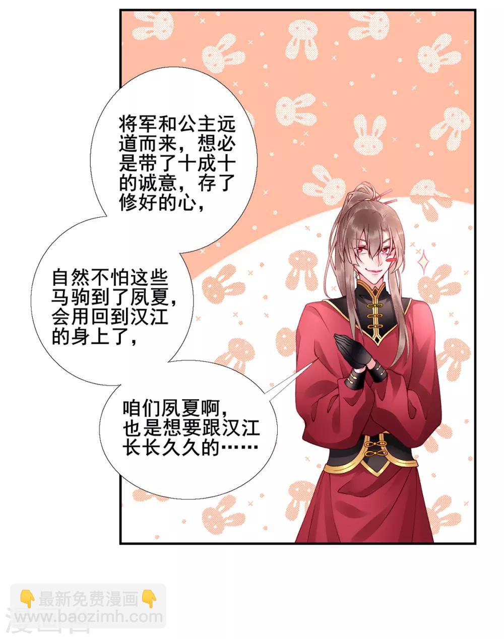 凰妃九千歲 - 第49話 締結盟約 - 4