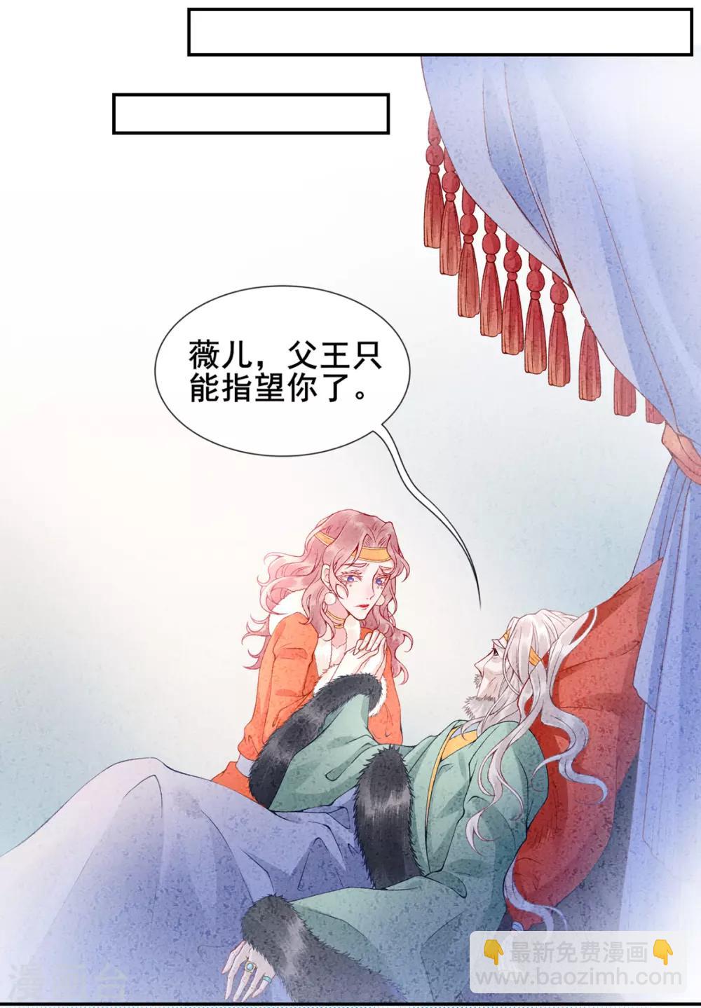 凰妃九千歲 - 第49話 締結盟約 - 6