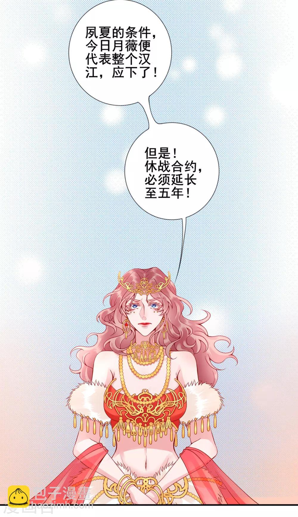 凰妃九千歲 - 第49話 締結盟約 - 2