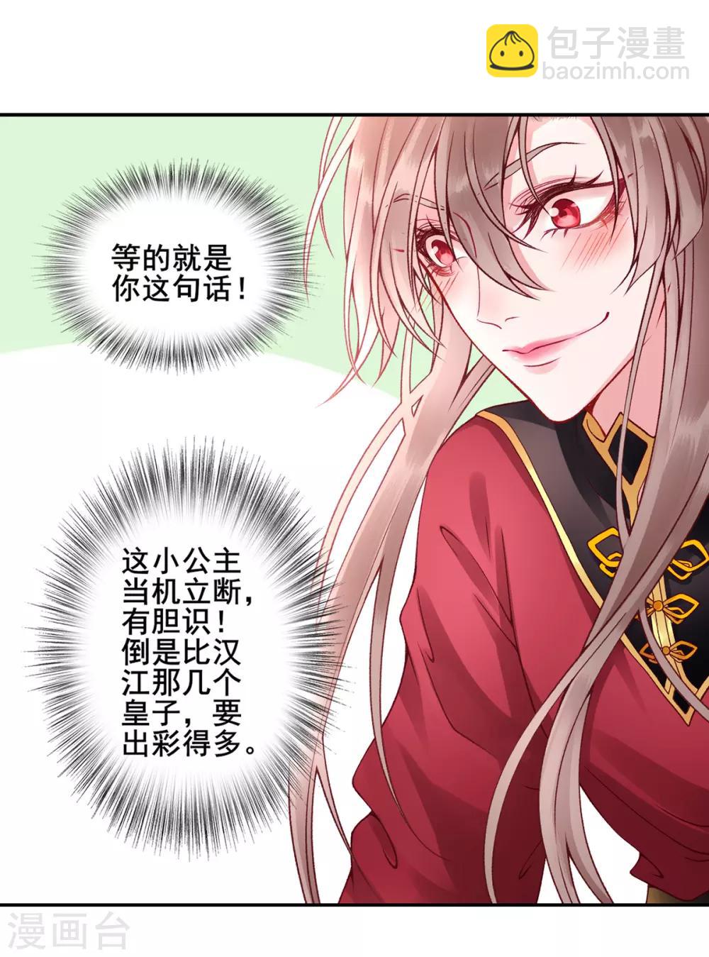 凰妃九千歲 - 第49話 締結盟約 - 3