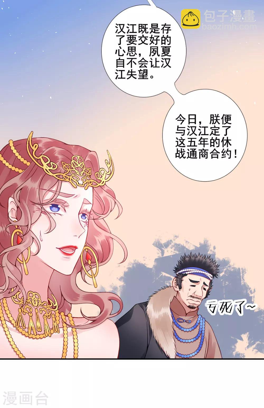 凰妃九千歲 - 第49話 締結盟約 - 5